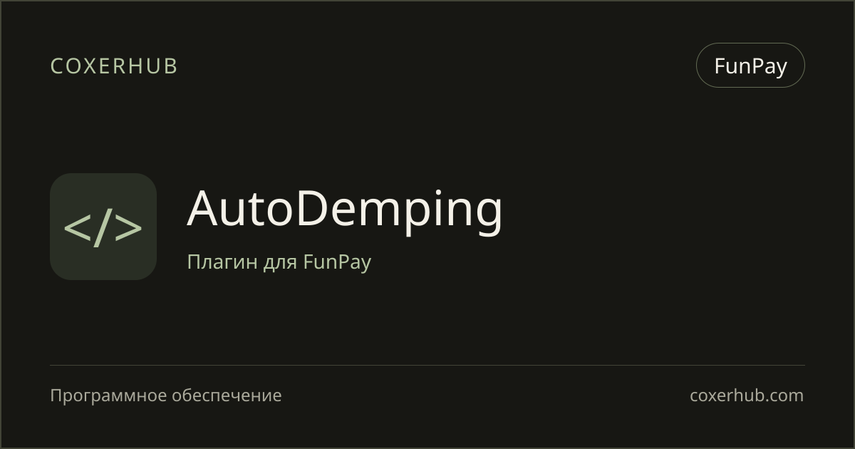 AutoDemping — FunPay