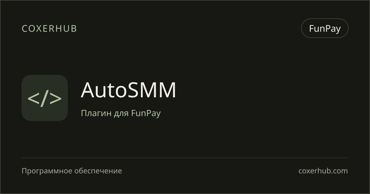 AutoSMM — FunPay