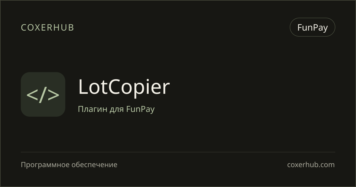 LotCopier — FunPay