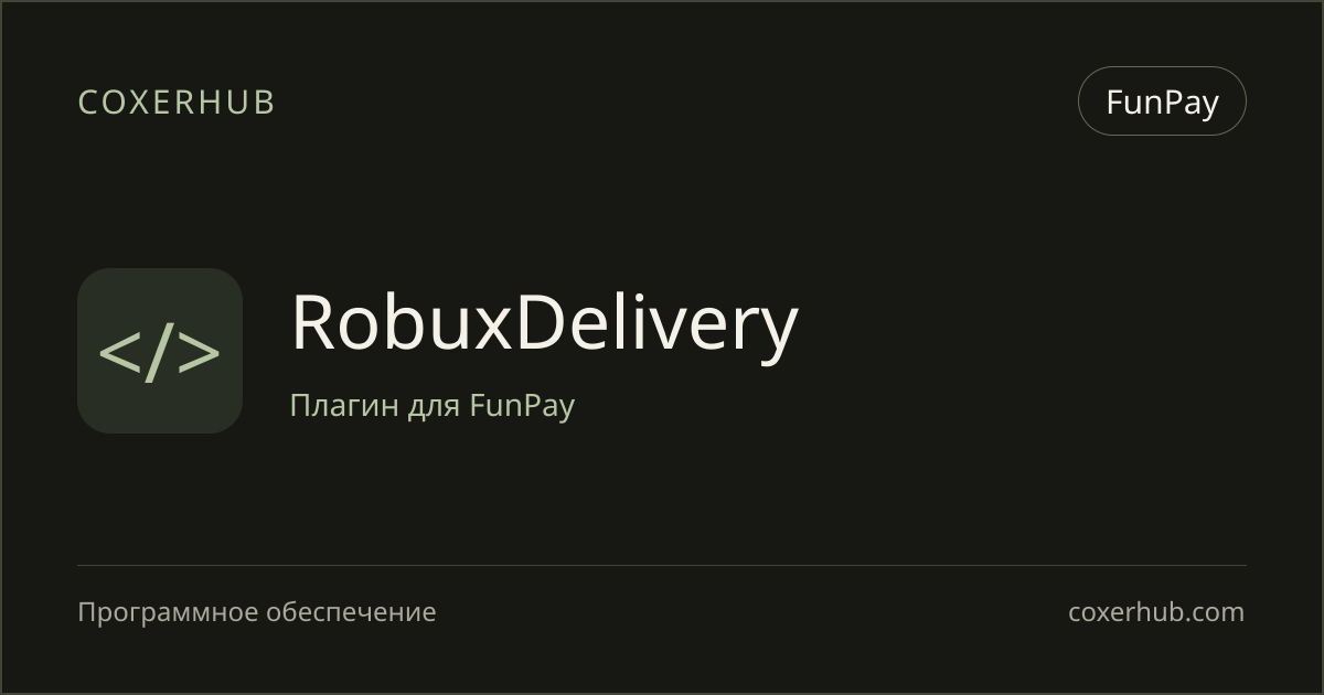 RobuxDelivery — FunPay