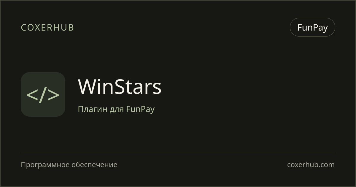 WinStars — FunPay