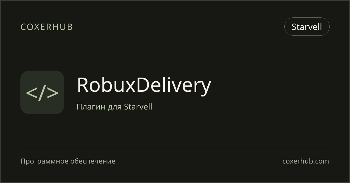 RobuxDelivery — Starvell
