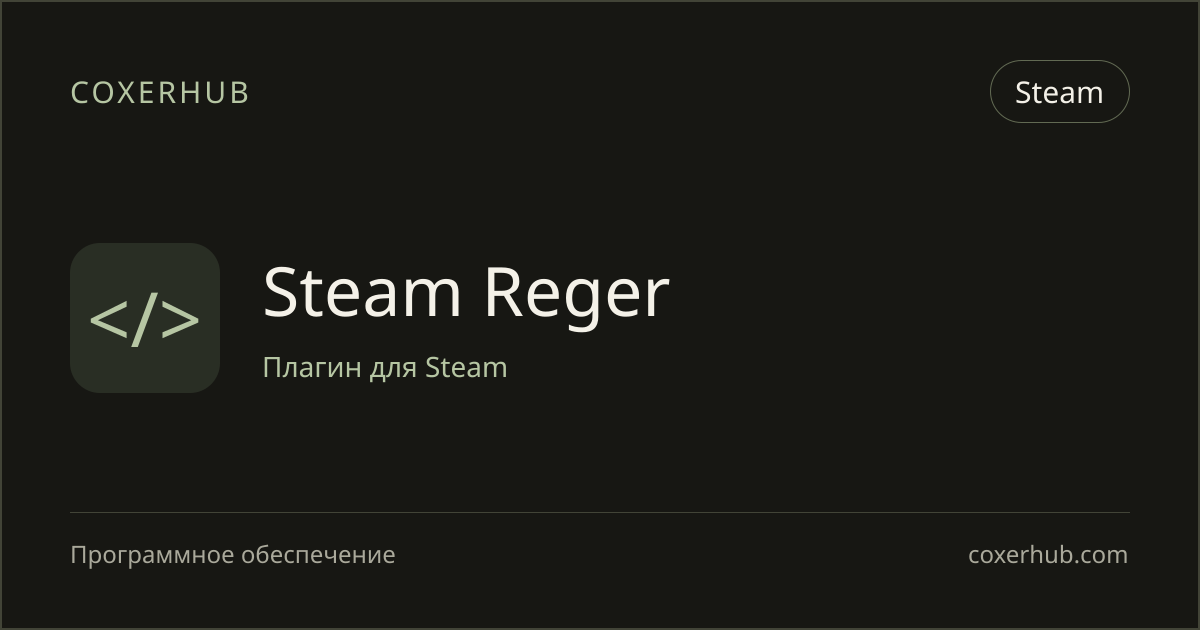 Steam Reger — Steam